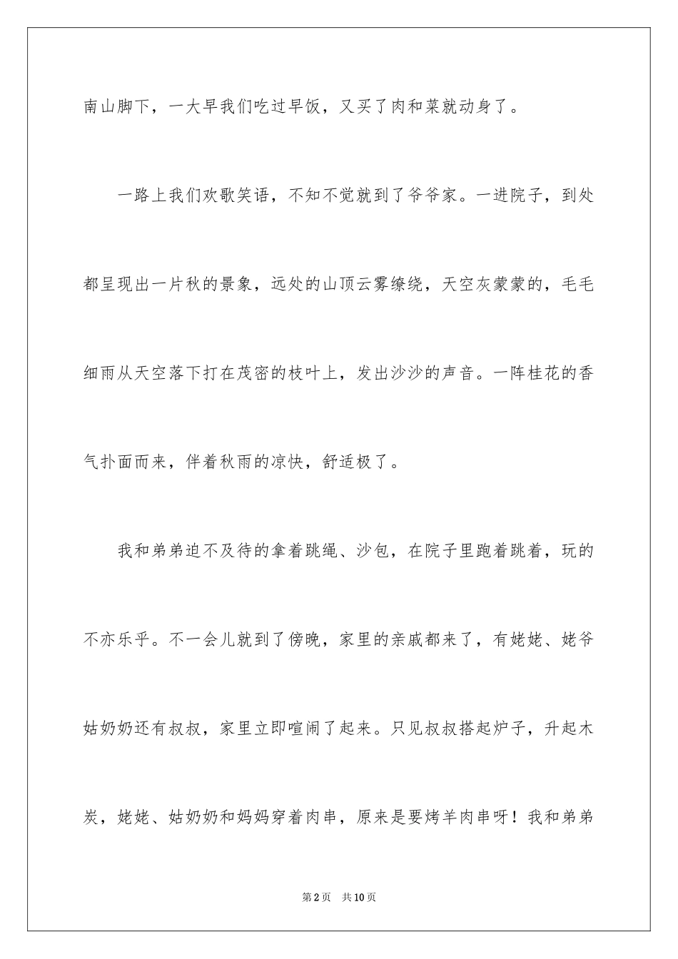 2024写中秋节快乐的作文_第2页