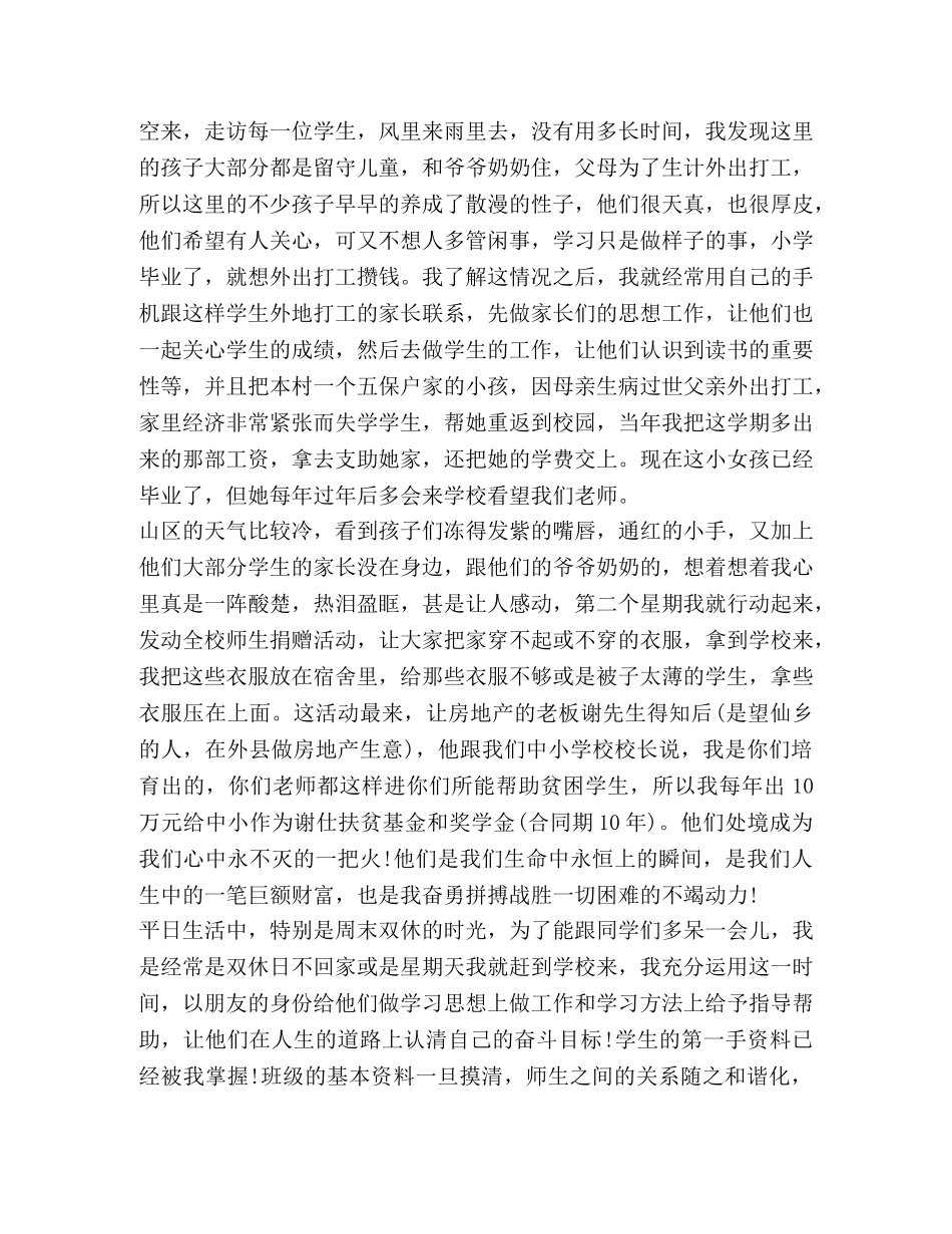 教师下乡支教心得体会 (2) _第2页