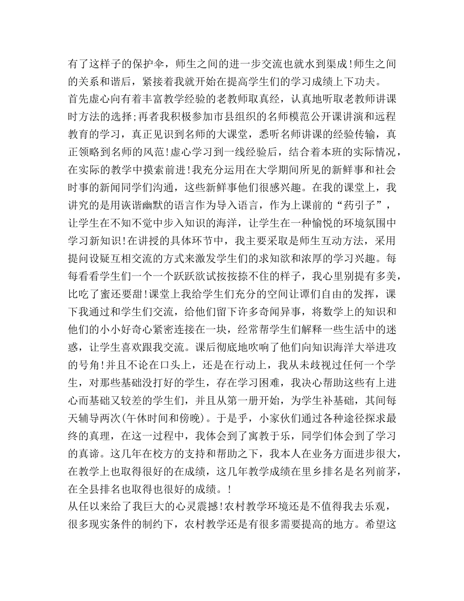 教师下乡支教心得体会 (2) _第3页