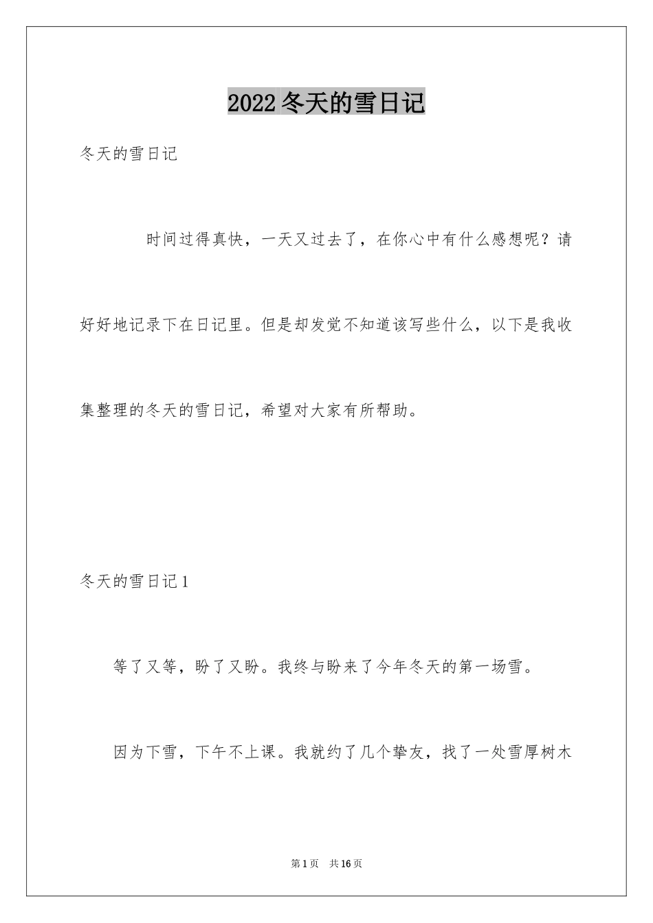 2024冬天的雪日记_1_第1页