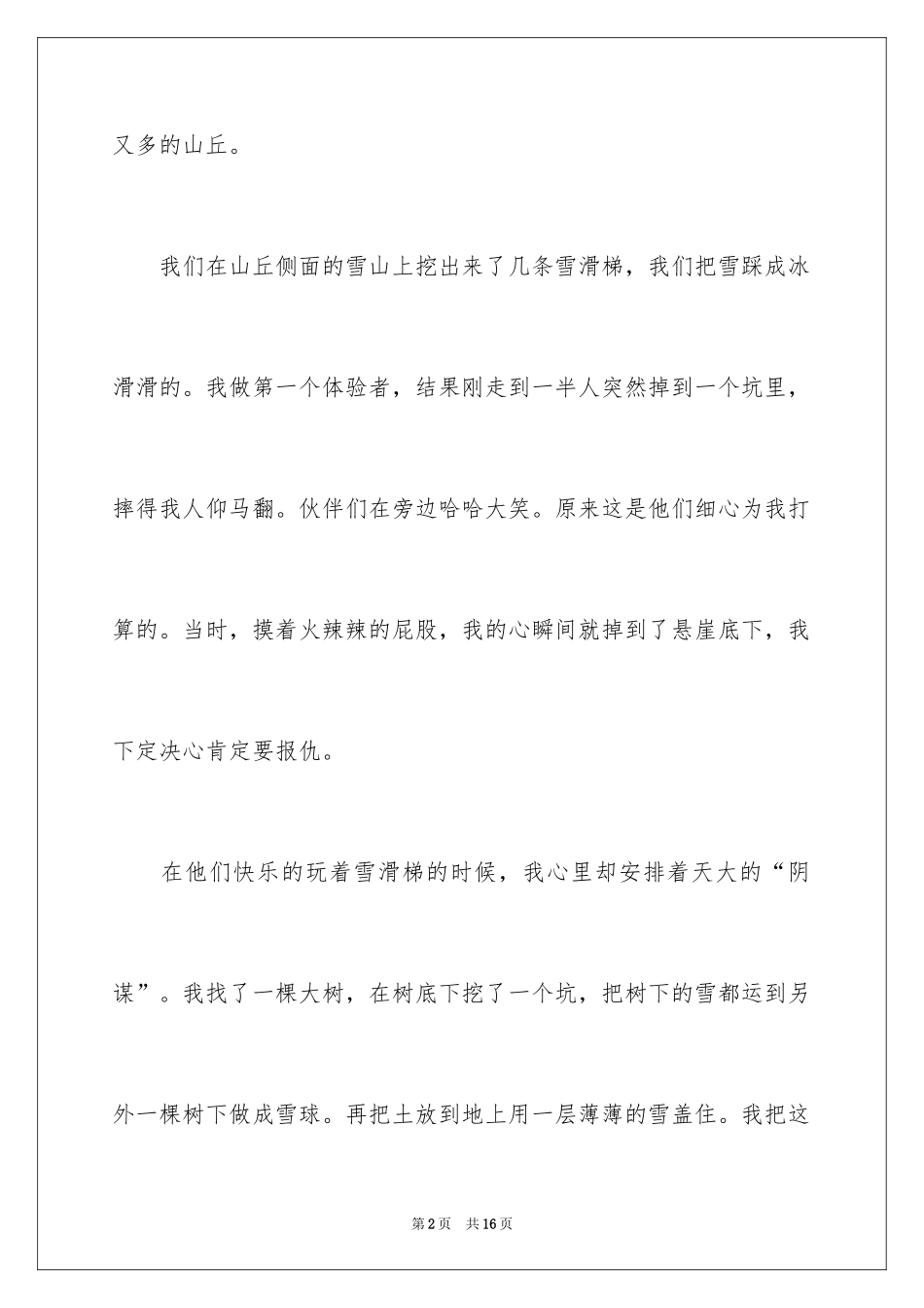 2024冬天的雪日记_1_第2页