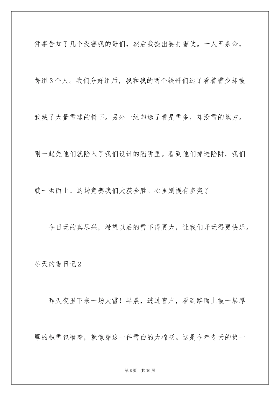2024冬天的雪日记_1_第3页