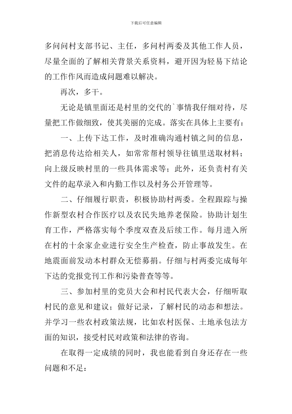 村委会主任述职报告范文_第2页