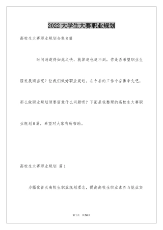 2024大学生大赛职业规划_24