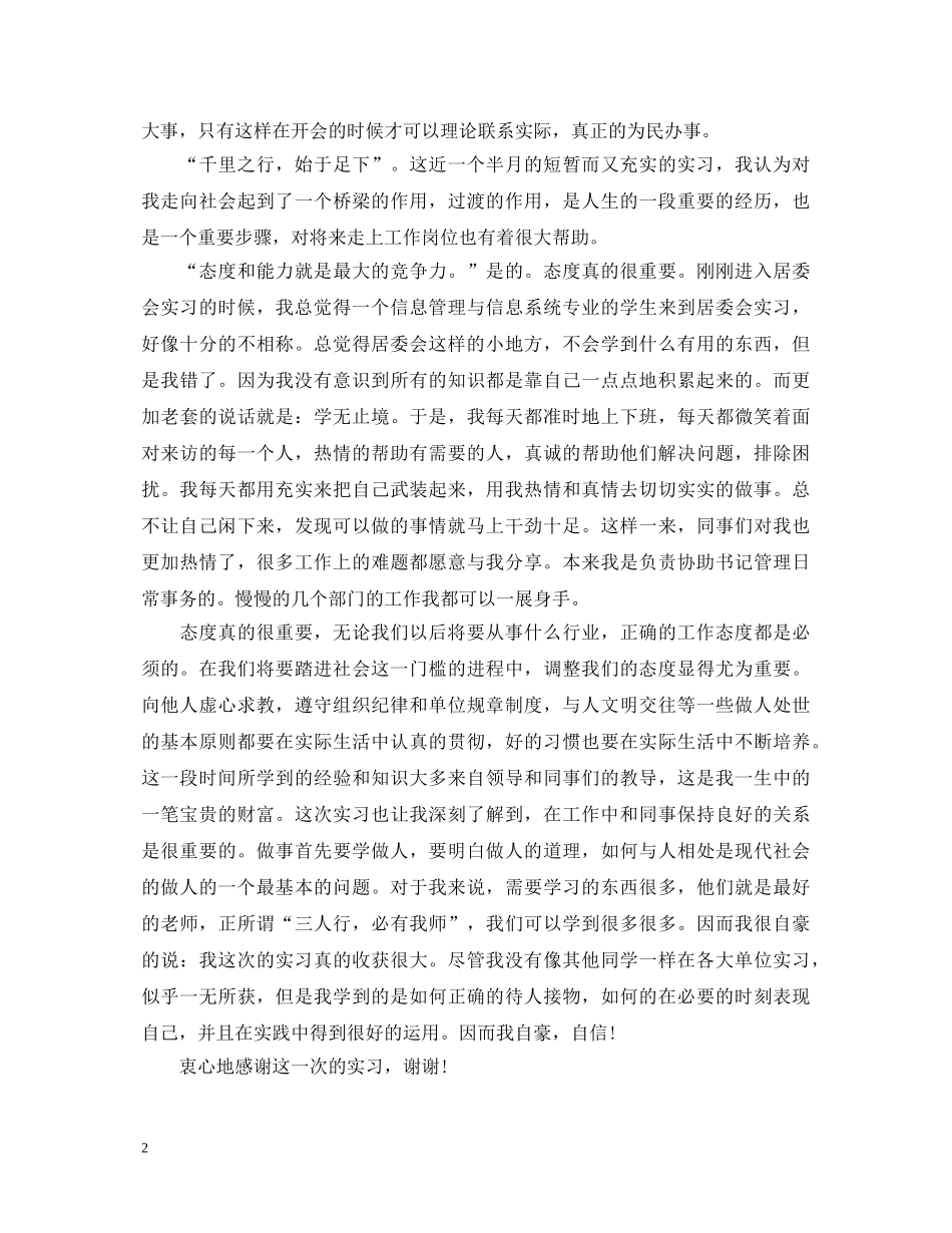 居委会实习心得体会 _第2页