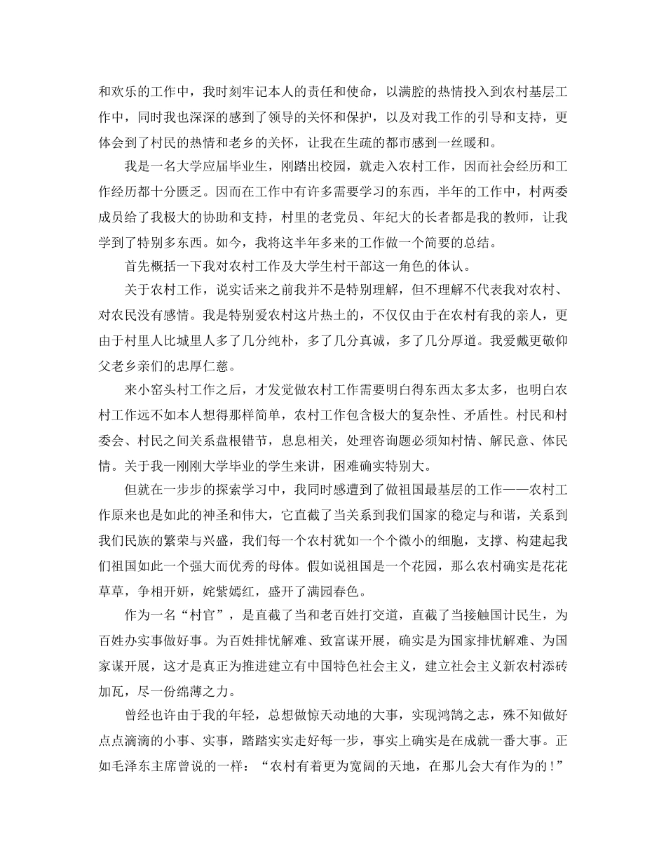 大学生村官工作参考心得体会5篇（通用） _第3页