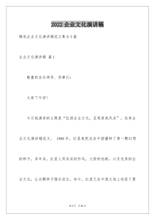 2024企业文化演讲稿_25