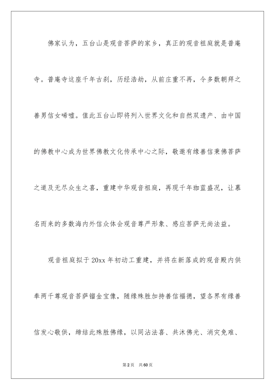 2024五台山导游词_4_第2页