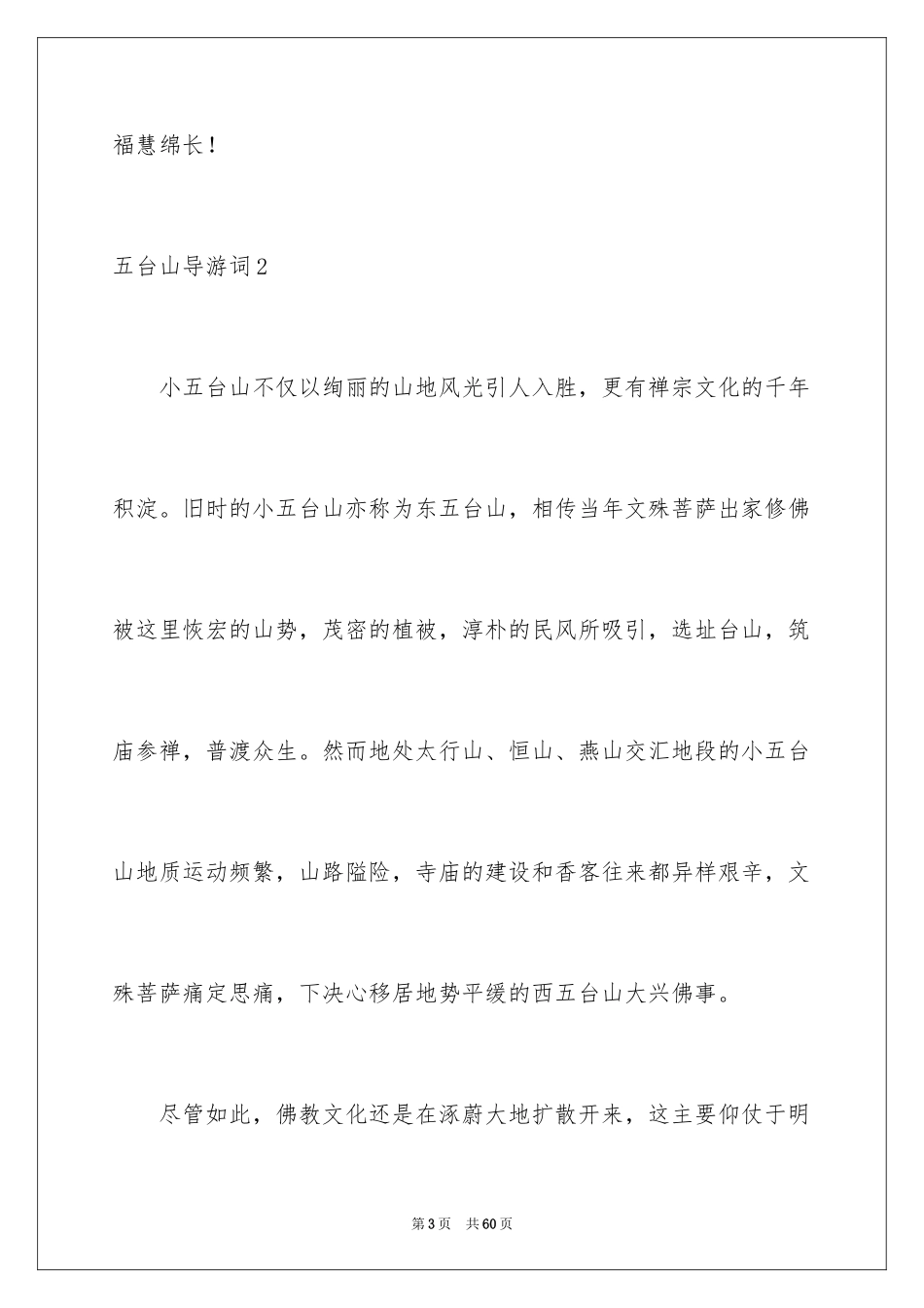 2024五台山导游词_4_第3页
