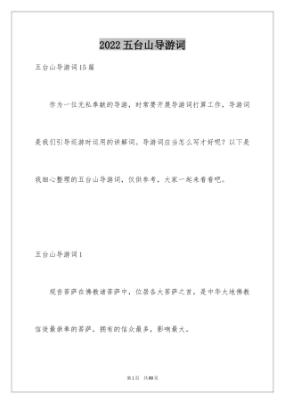2024五台山导游词_4