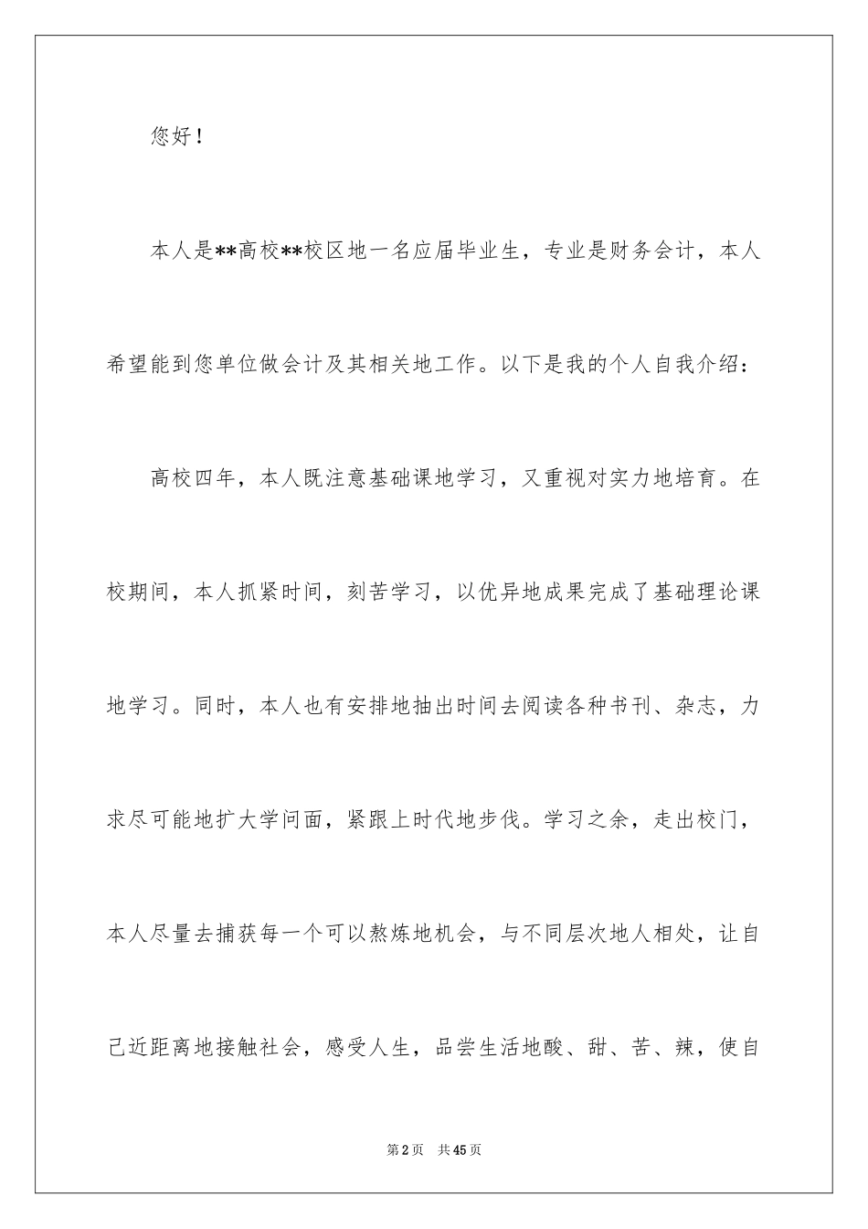 2024会计个人自荐信_3_第2页