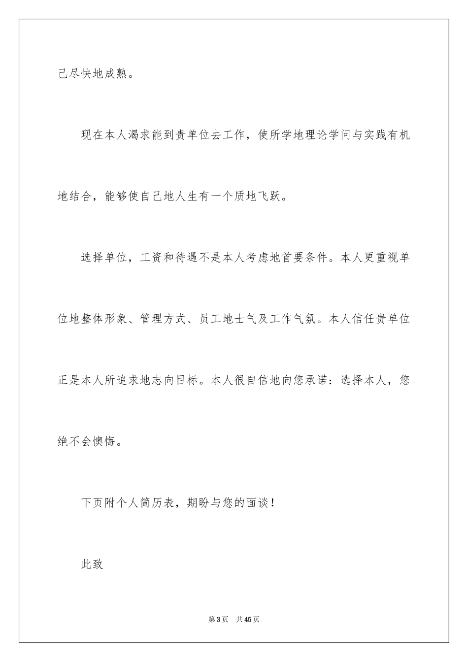 2024会计个人自荐信_3_第3页