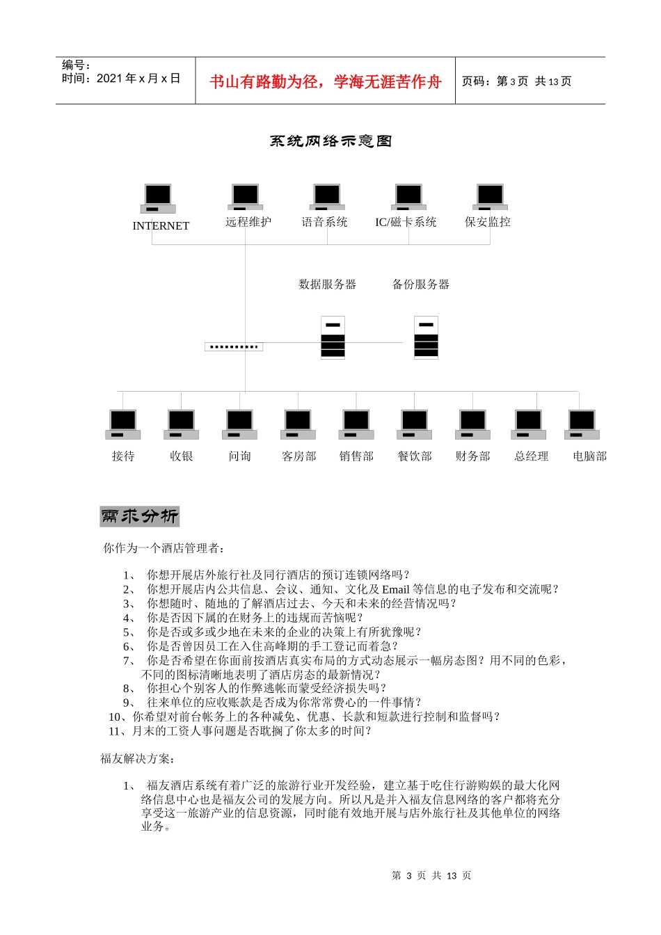 福友酒店管理系统简介_第3页