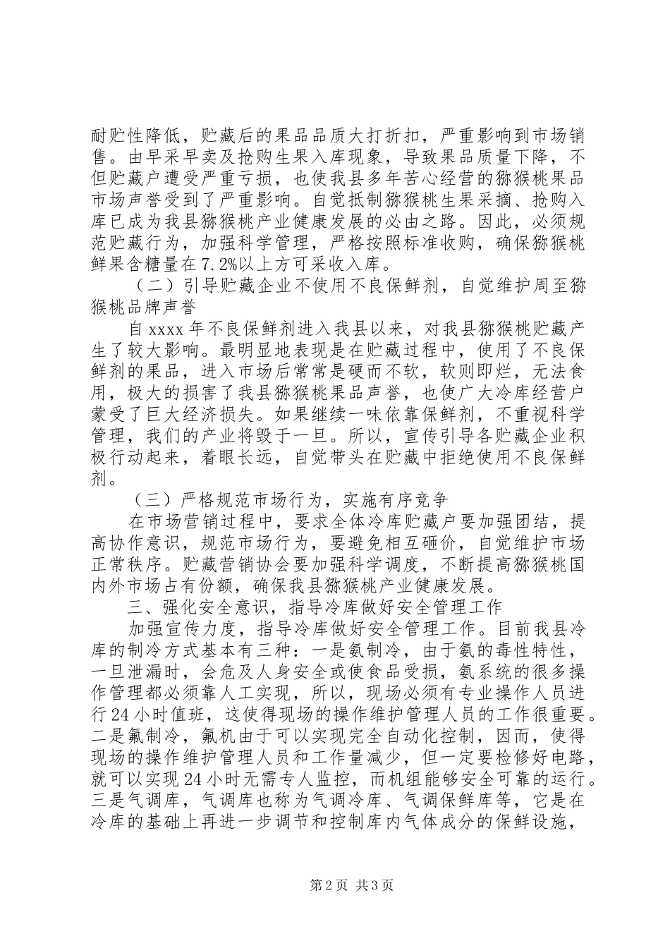 20XX年季度安全生产总结_第2页