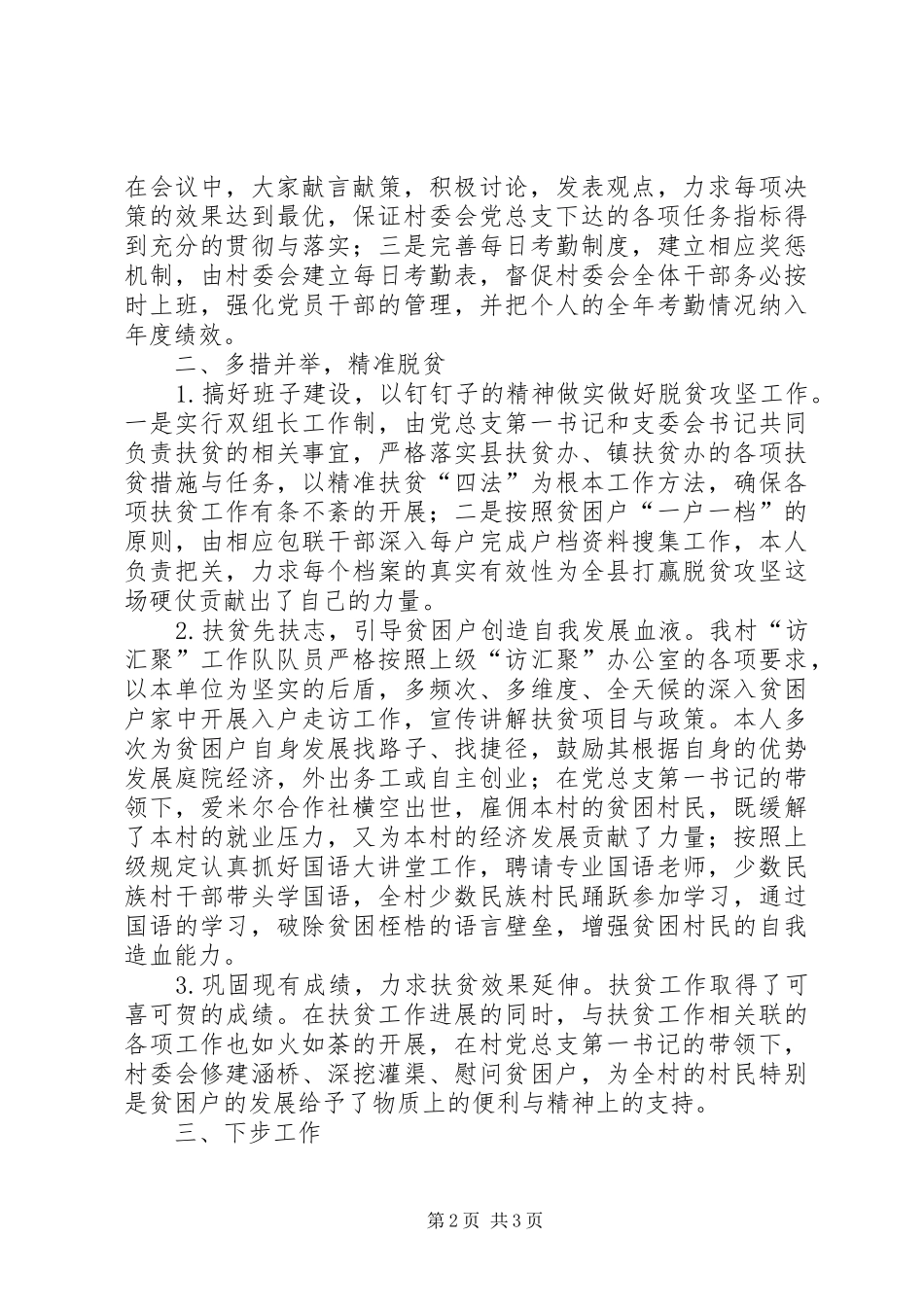 20XX年镇委副书记个人工作总结_第2页