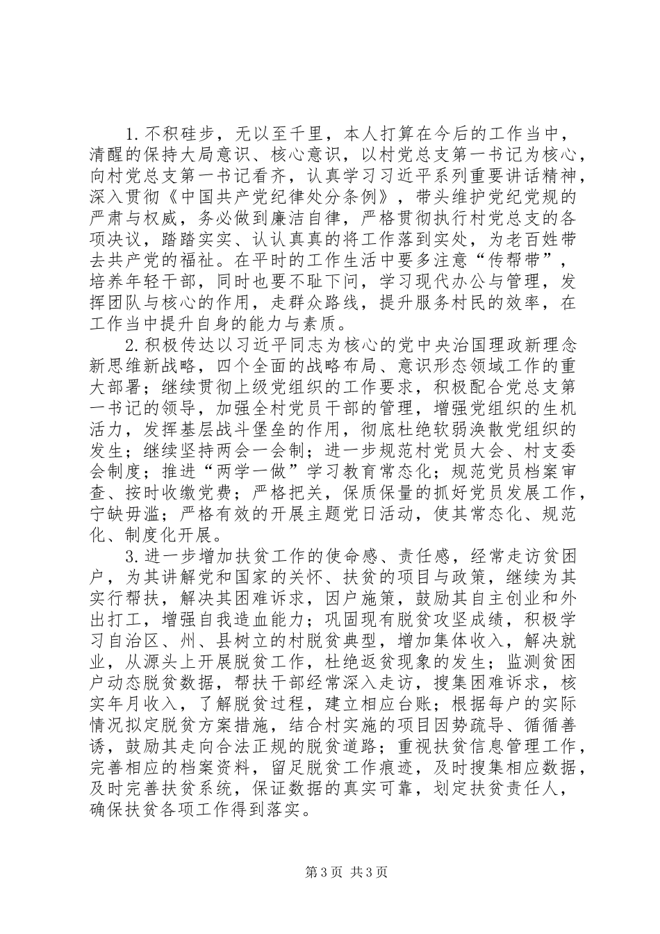 20XX年镇委副书记个人工作总结_第3页