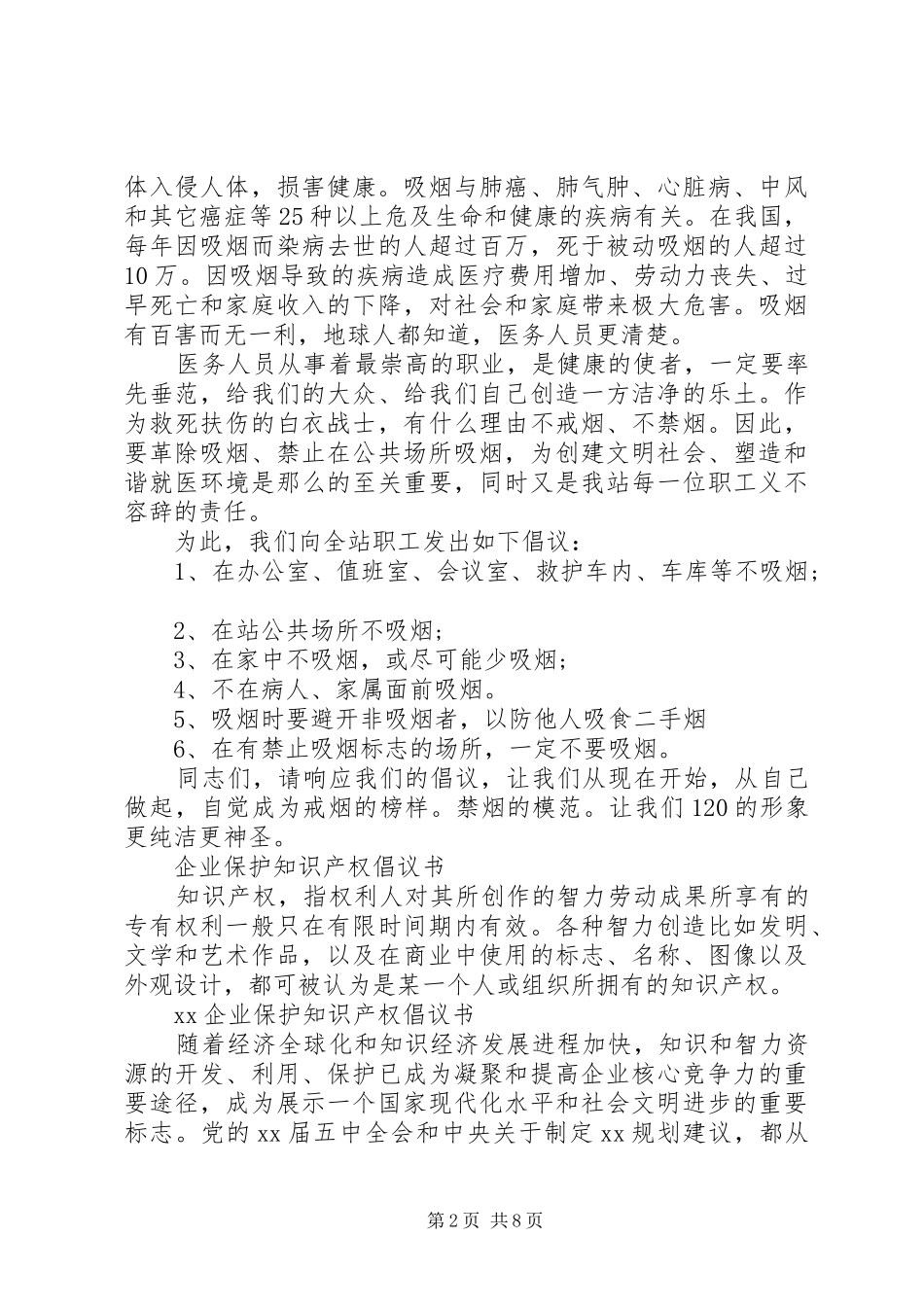 20XX年企业倡议书4篇_第2页