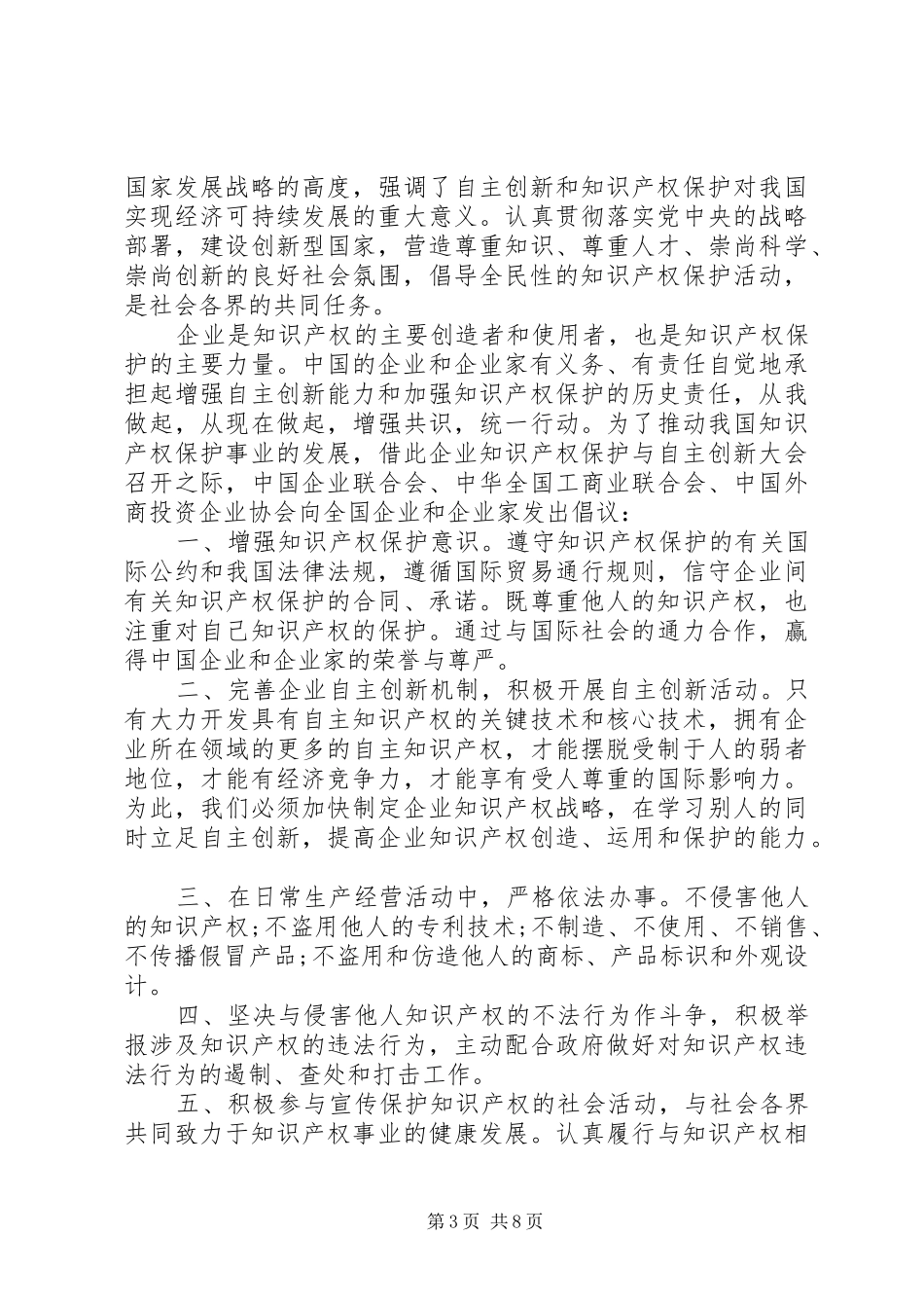 20XX年企业倡议书4篇_第3页
