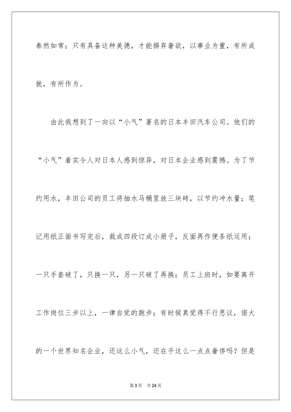 2024勤俭节约的演讲稿_327_第3页