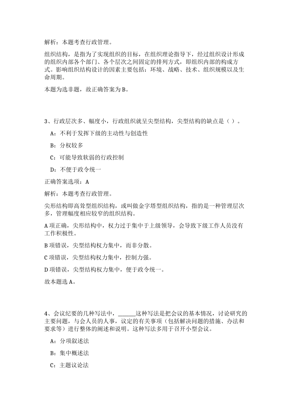 2023年黑龙江省齐齐哈尔市富拉尔基区事业单位招聘49人笔试预测模拟试卷（精练）_第2页