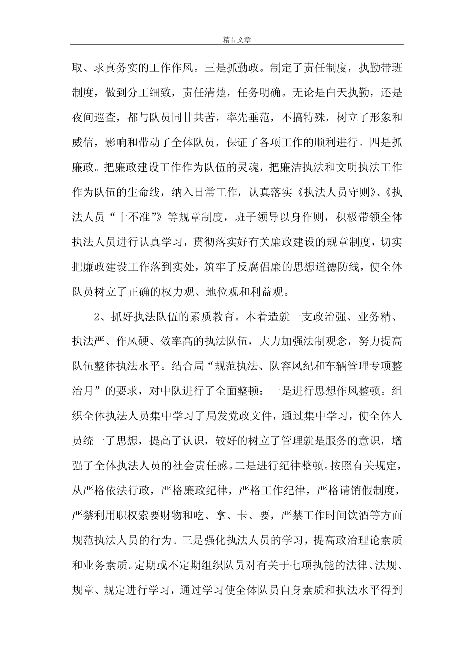 《2021年上半年综合执法大队个人述职述廉报告》_第2页
