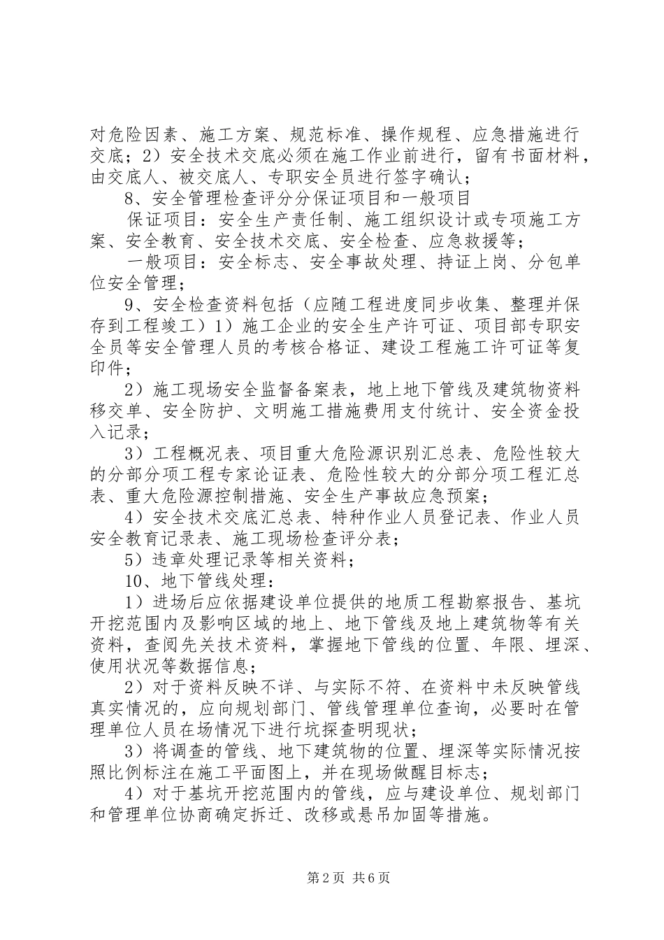 20XX年市政防汛总结 (5)_第2页