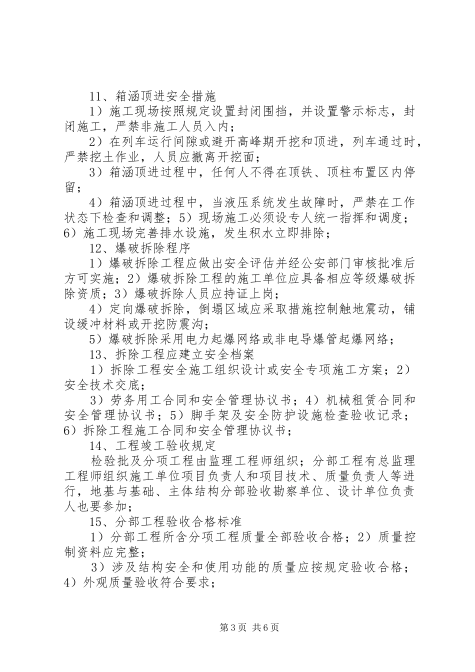 20XX年市政防汛总结 (5)_第3页