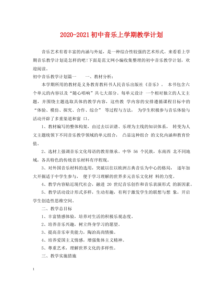 2020-2021初中音乐上学期教学计划 _第1页