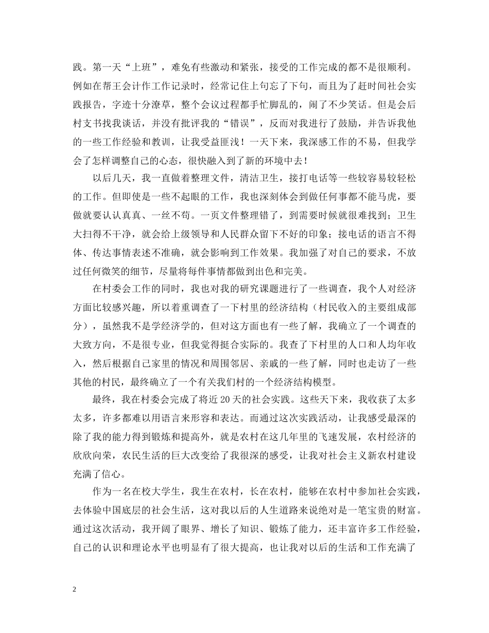 大学暑期社会实践心得体会合辑 _第2页