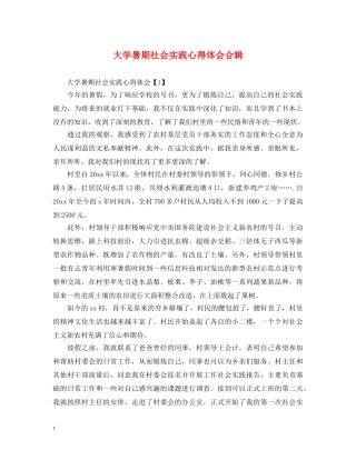 大学暑期社会实践心得体会合辑 