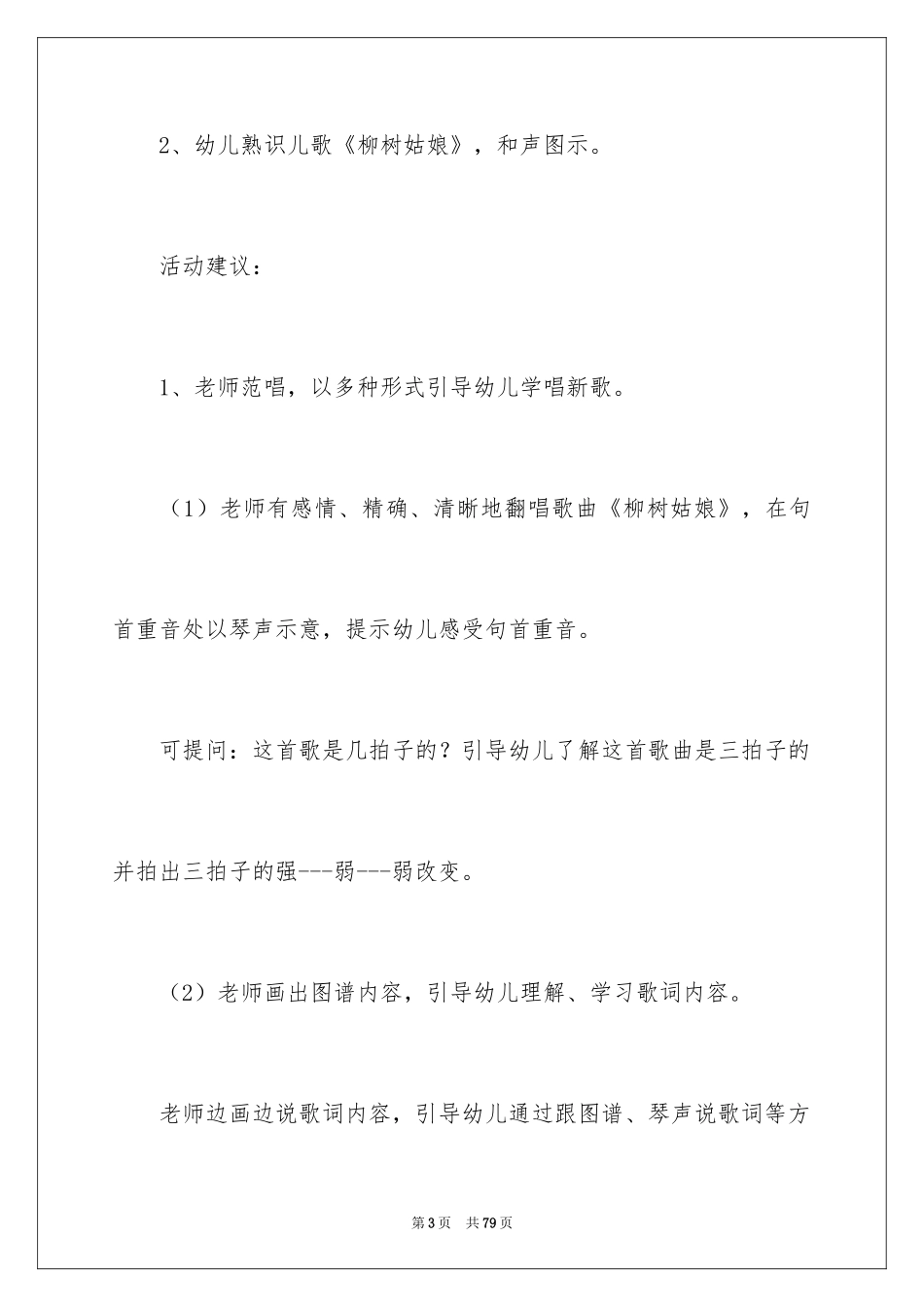 2024《柳树姑娘》大班教案_2_第3页