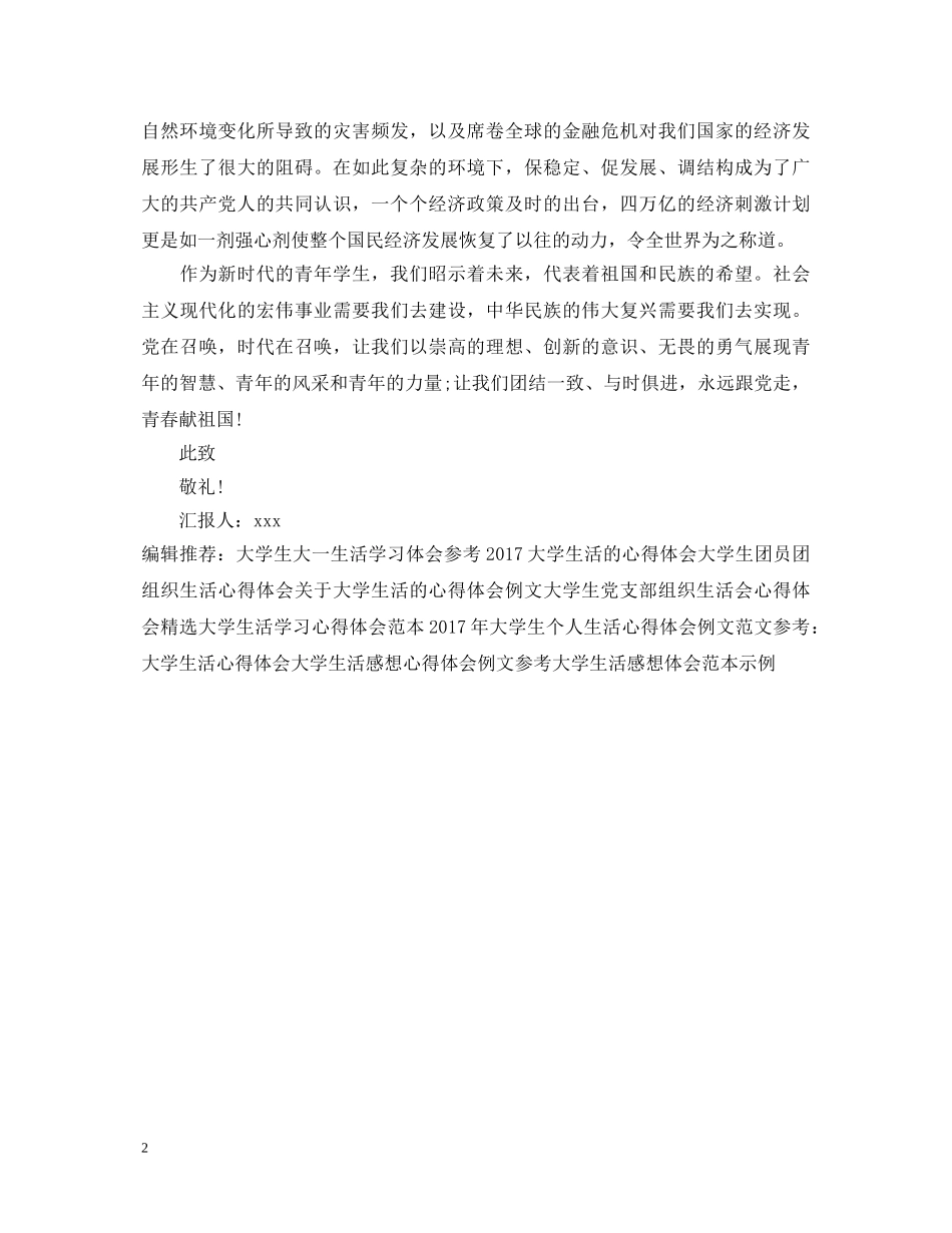 大学生七一建党节心得体会样本 _第2页