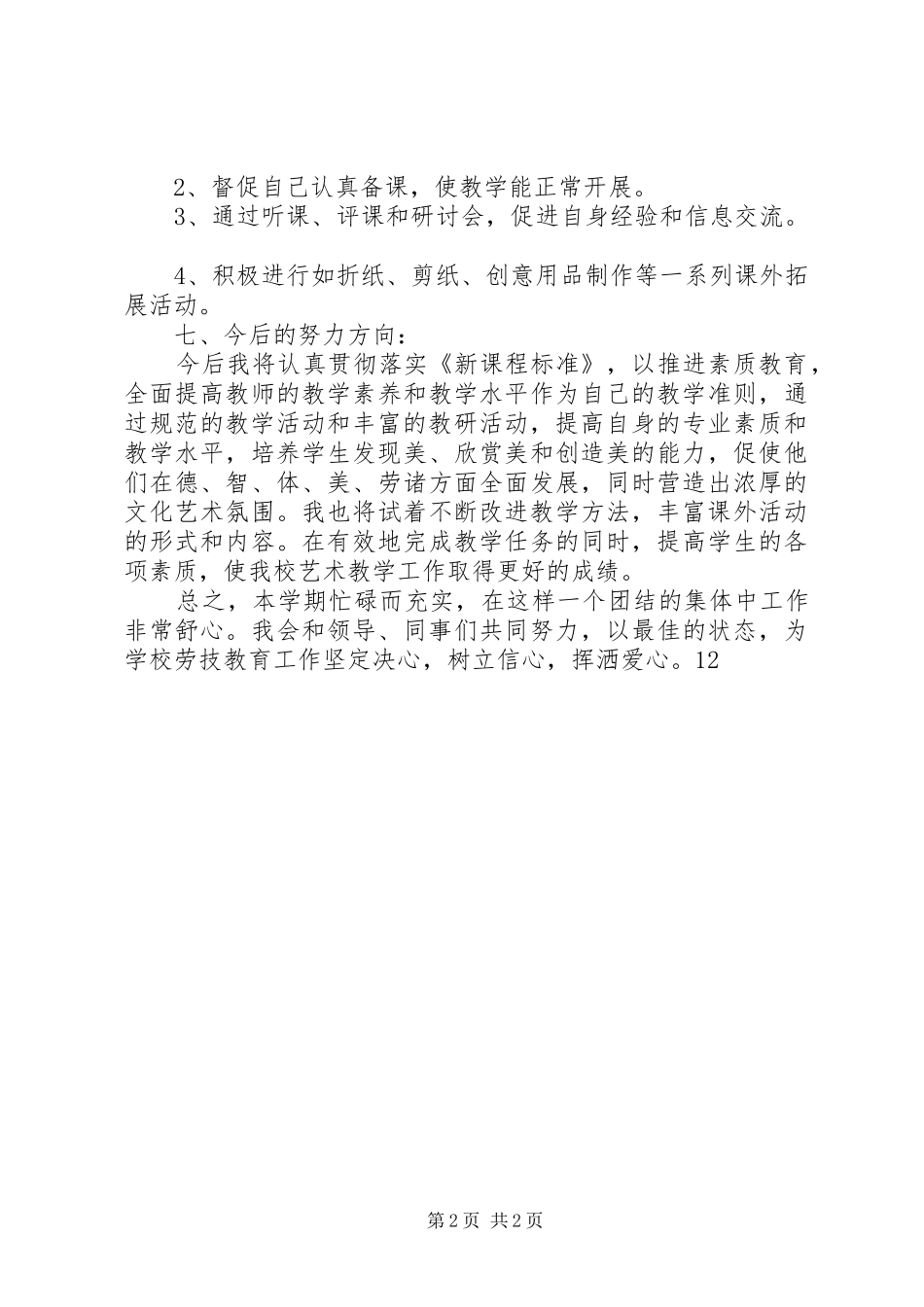 20XX年劳技教学年度总结_第2页