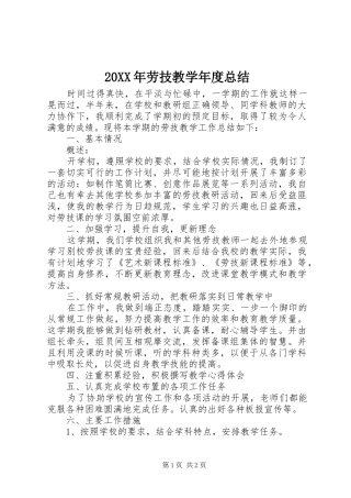 20XX年劳技教学年度总结