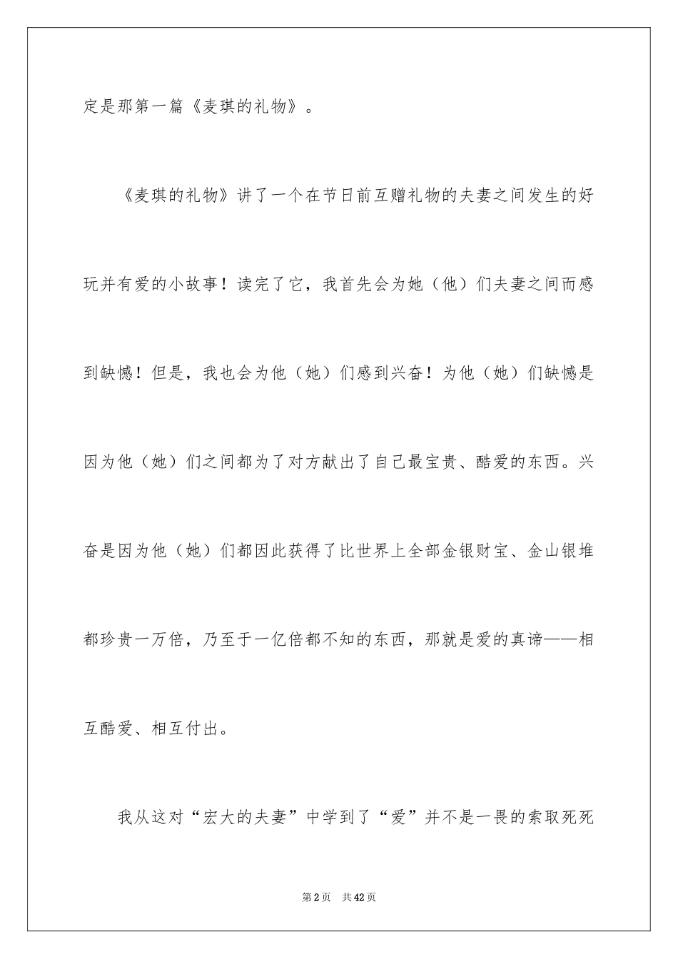 2024《麦琪的礼物》读书笔记_第2页