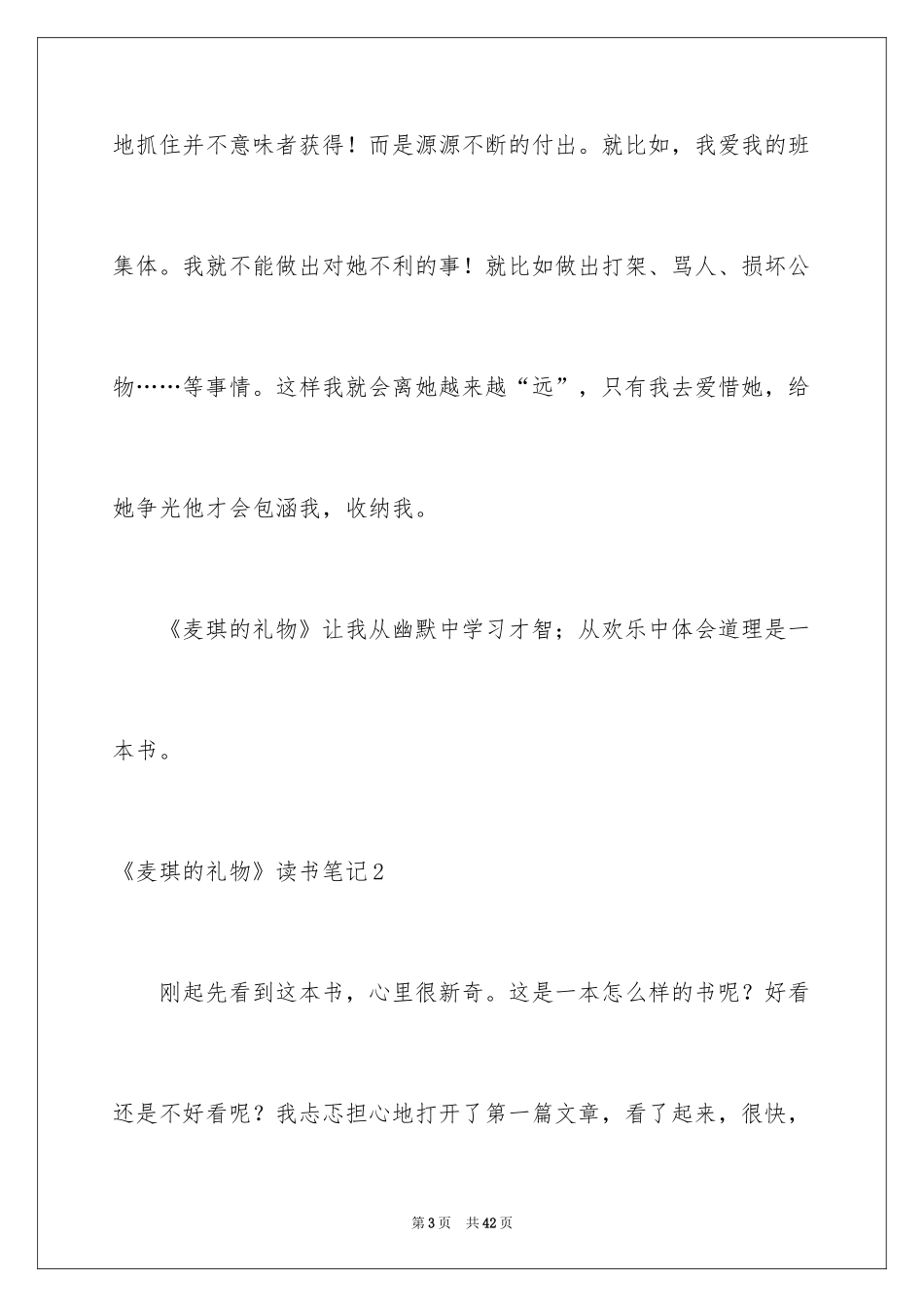 2024《麦琪的礼物》读书笔记_第3页