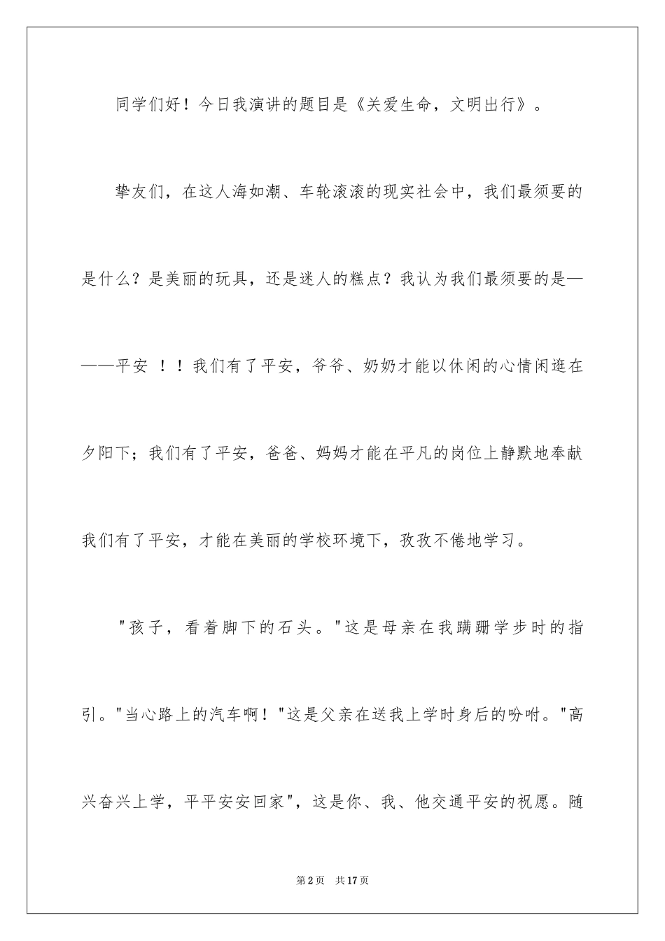 2024交通安全演讲稿_128_第2页