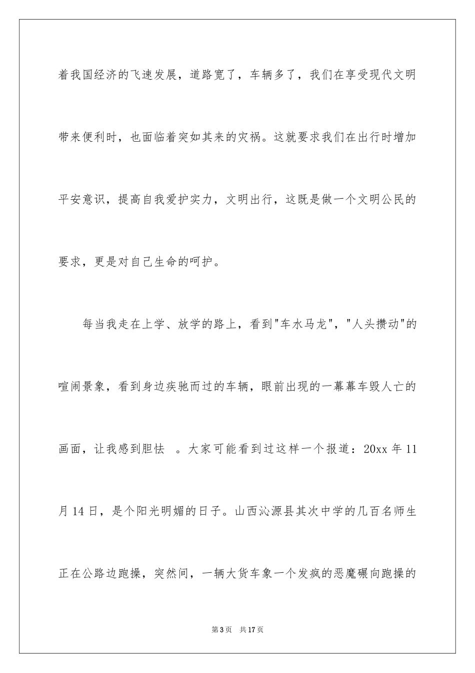 2024交通安全演讲稿_128_第3页