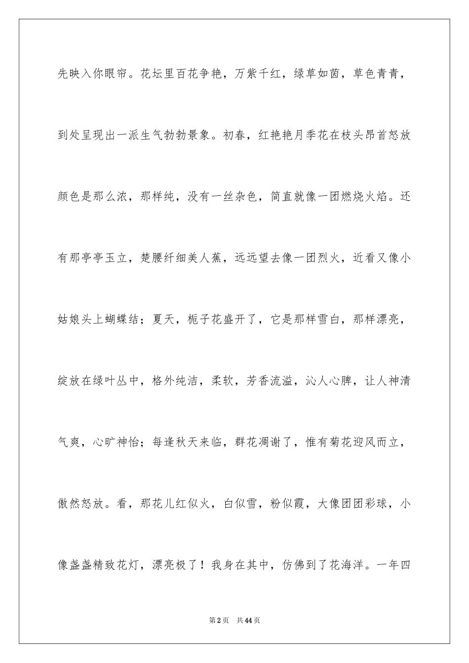 2024与感恩演讲的演讲稿_533_第2页