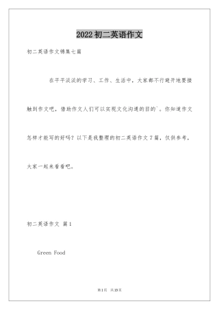 2024初二英语作文_54