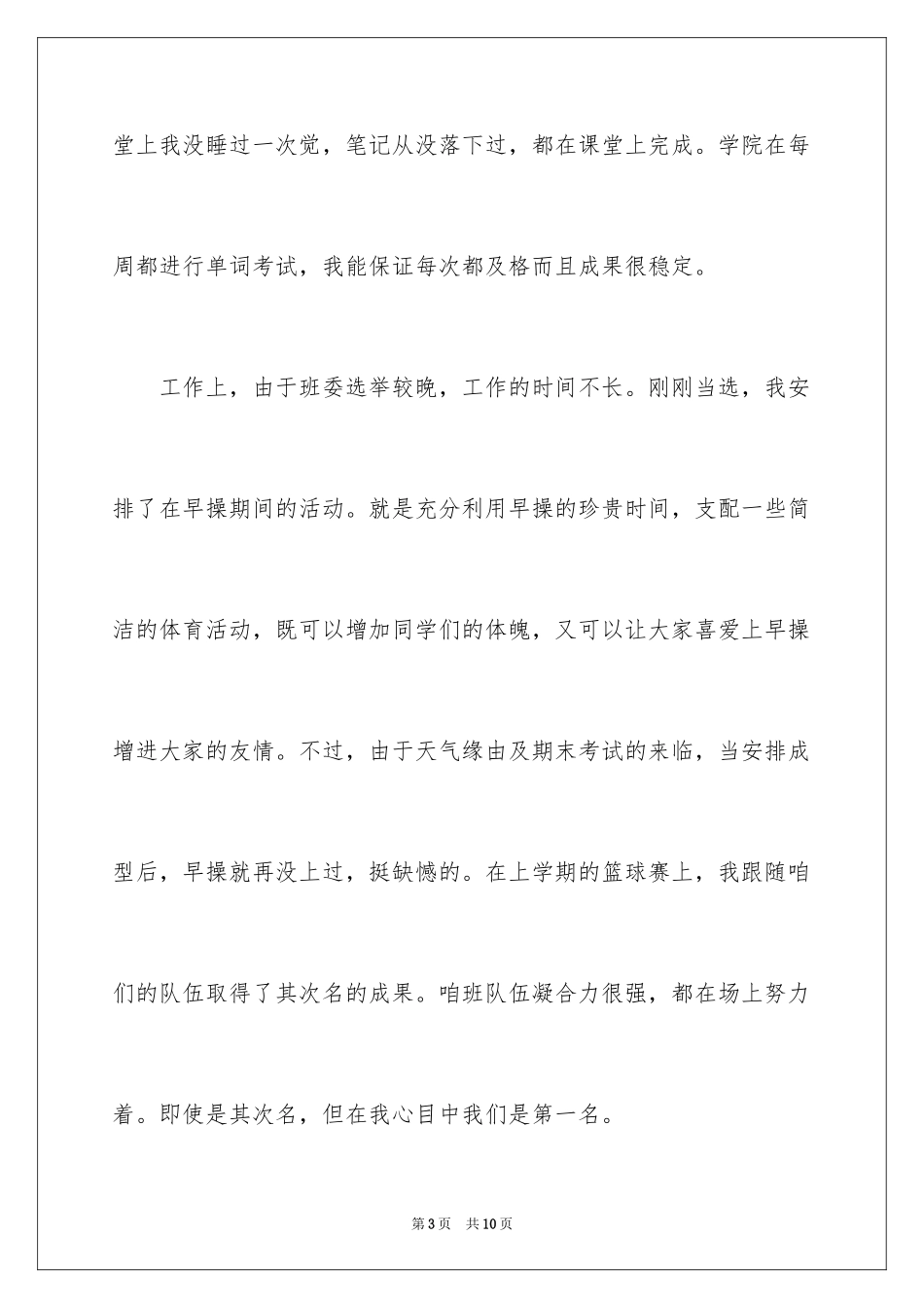 2024大学体育委员述职报告_第3页