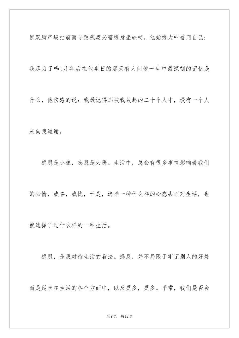 2024学会感恩演讲稿_24_第2页