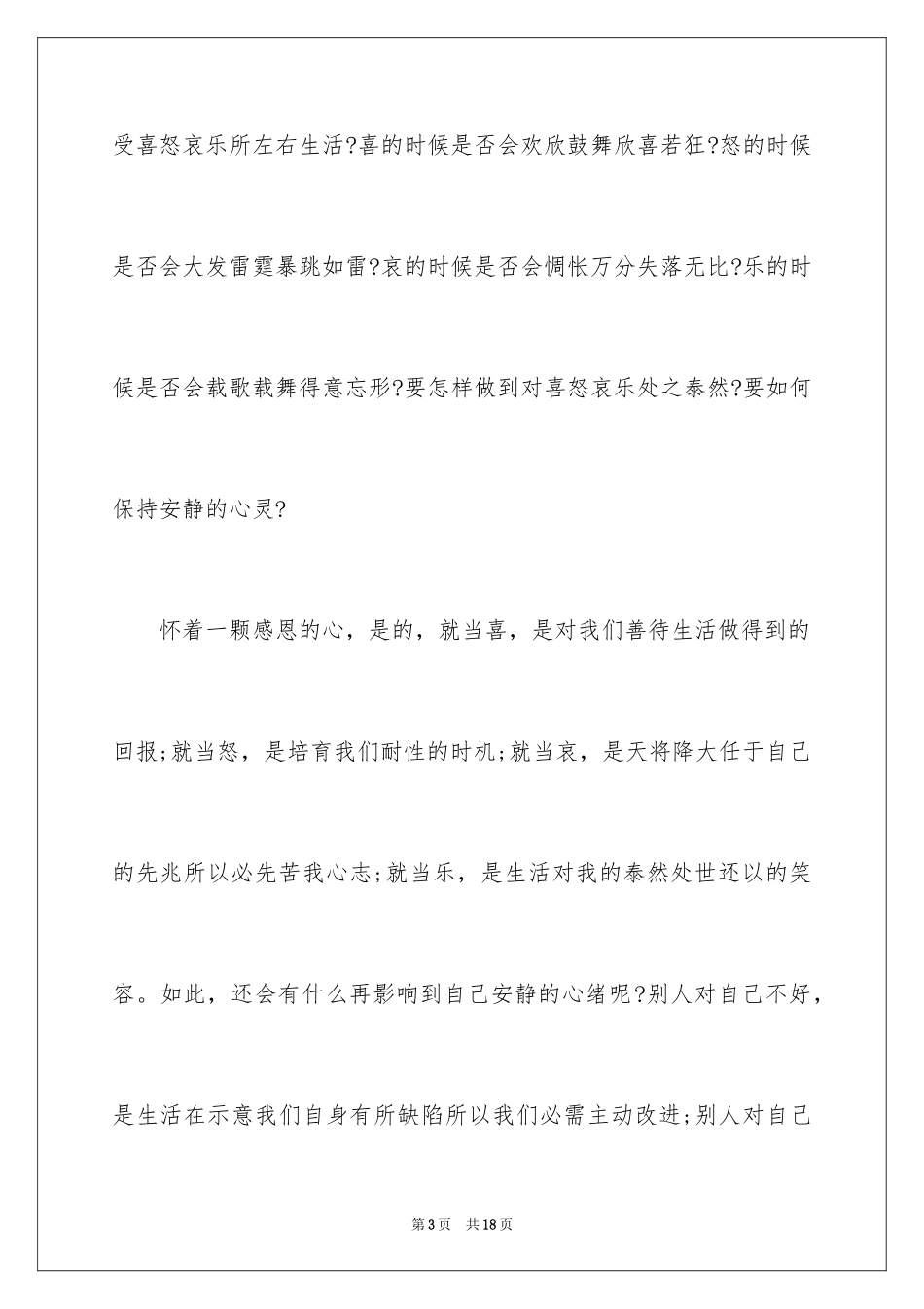 2024学会感恩演讲稿_24_第3页