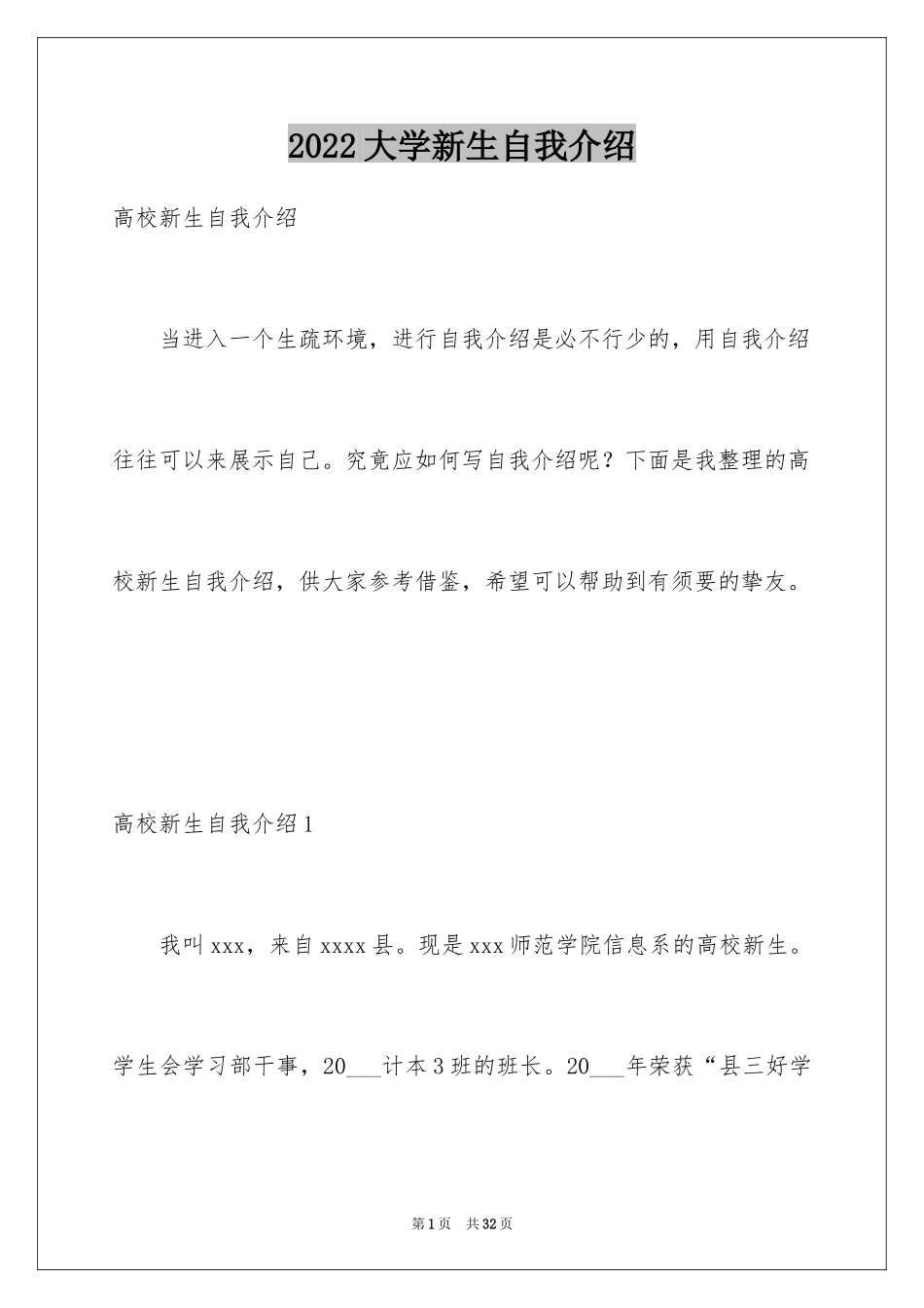 2024大学新生自我介绍_5_第1页