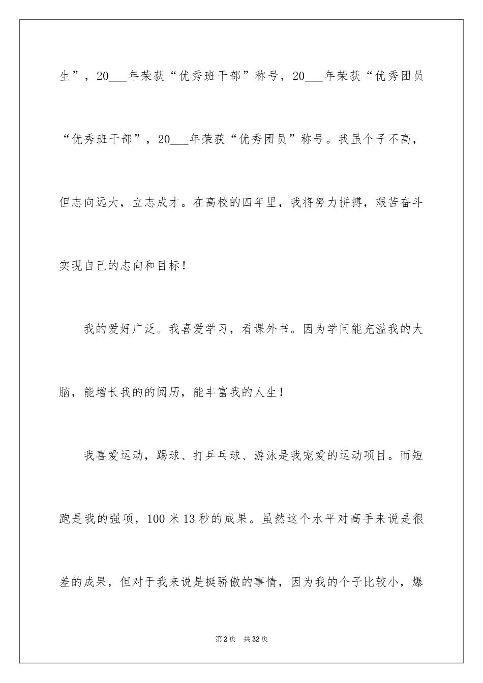 2024大学新生自我介绍_5_第2页