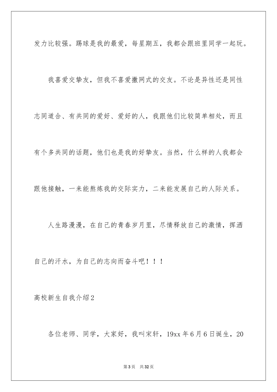 2024大学新生自我介绍_5_第3页