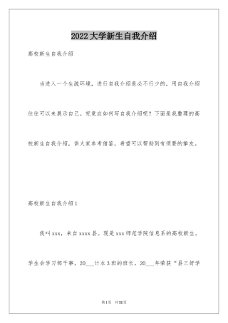 2024大学新生自我介绍_5