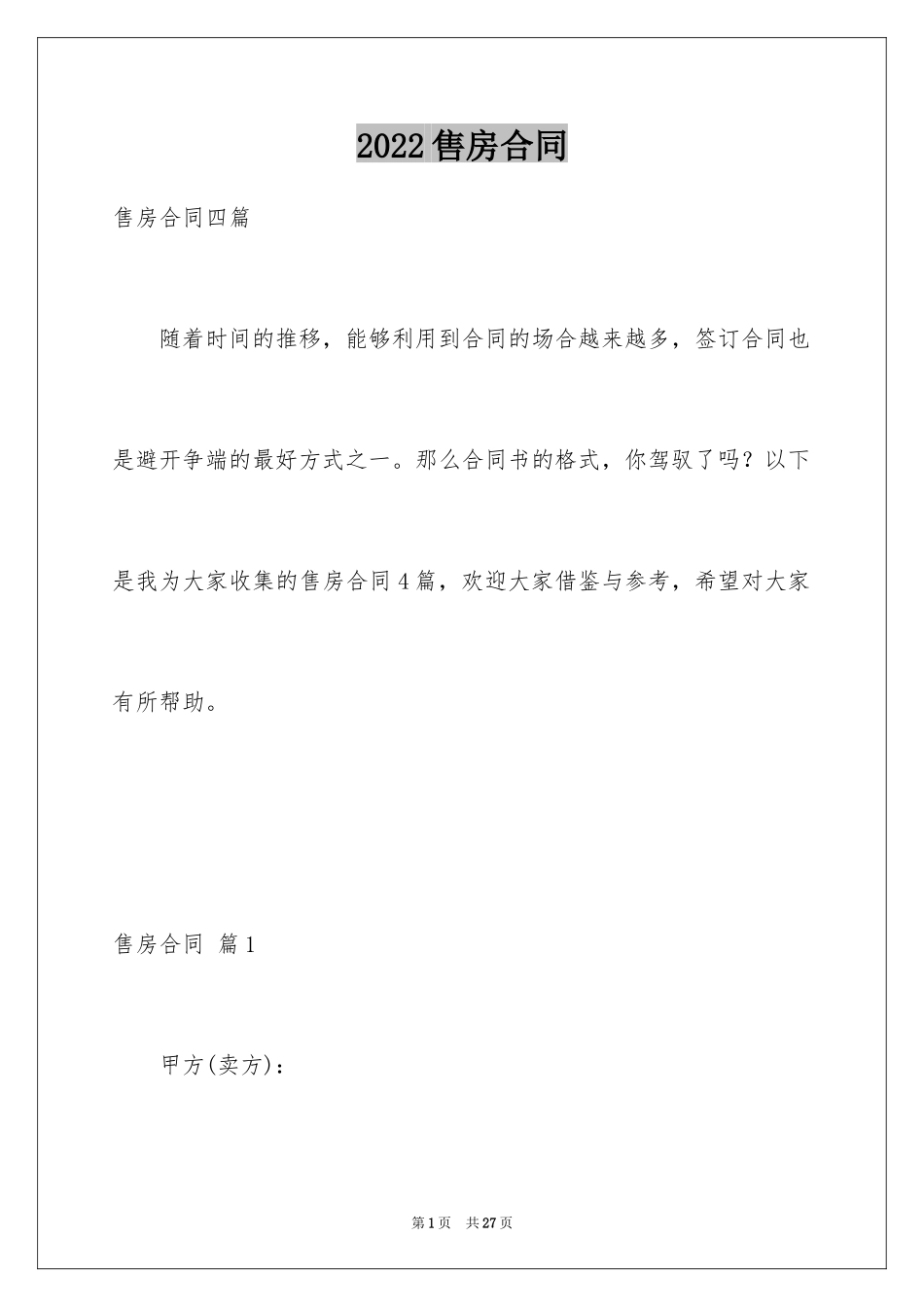 2024售房合同_132_第1页