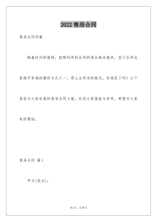 2024售房合同_132