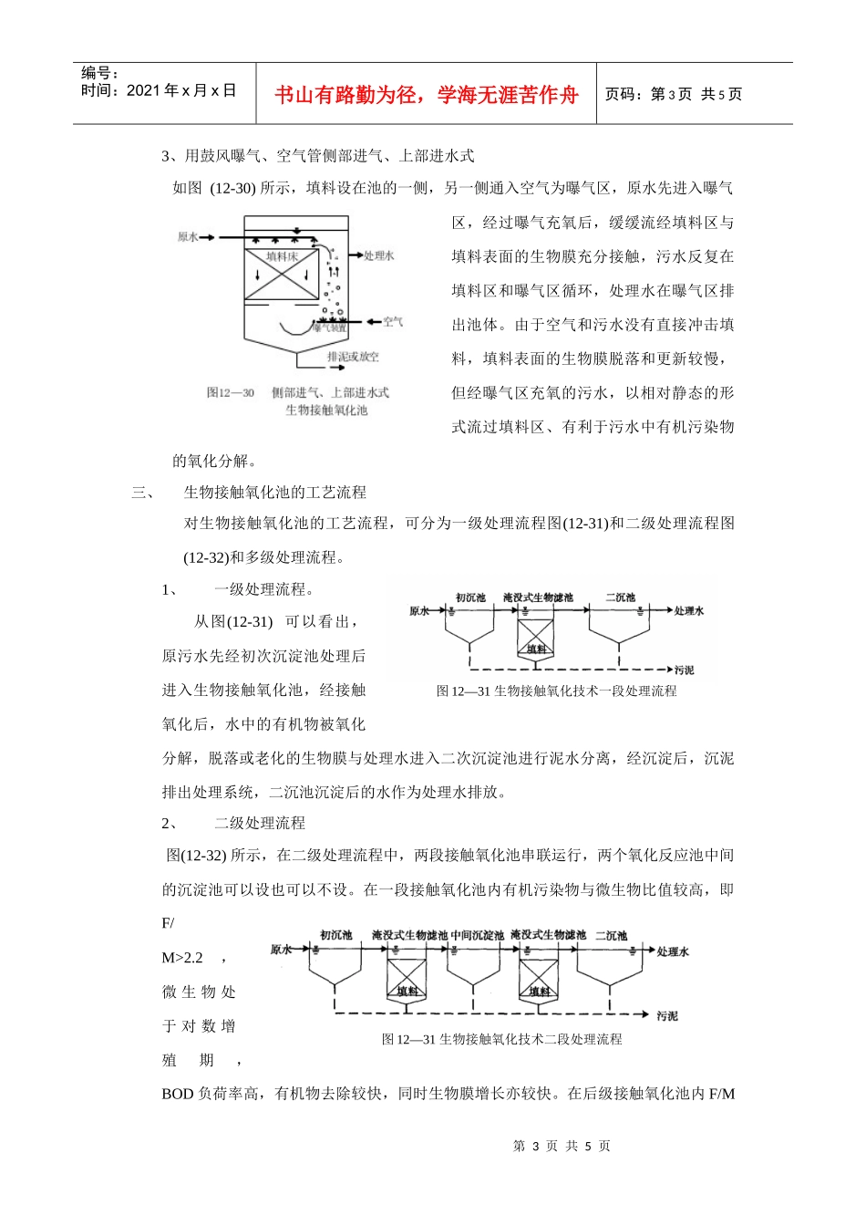 生物接触氧化法_第3页
